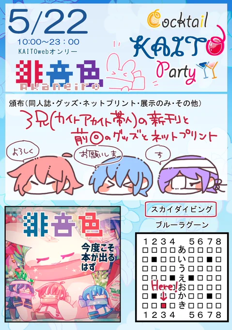 深夜だけどいいや!#かいとぱ【緋音色/き3】お品書きです!当日初っ端例の如く不在の可能性がありますが、頑張ってBOOTHだけはURL上げます(ごめん)会場行けてからはtwitterのスペース機能使いながらうろうろしたり、絵かけたらいいな～って思ってる(おしゃべりしたい方が居たら是非声かけてね!) 