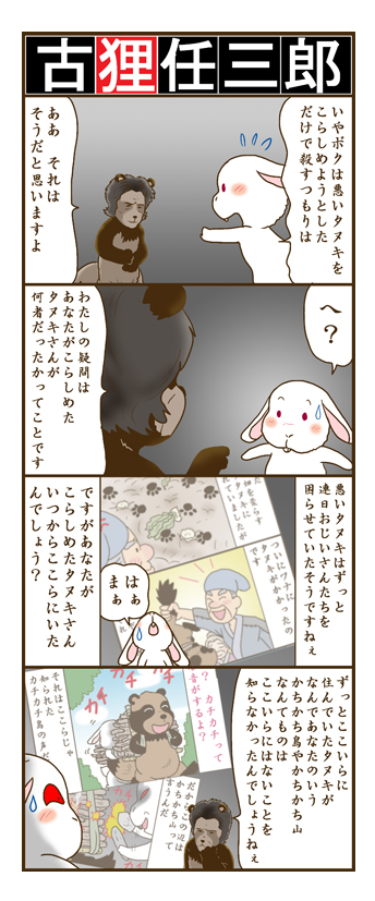 田村さん追悼・・・にはならないだろけど
以前描いた古畑まんが・その3 