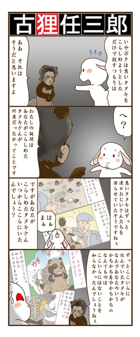 田村さん追悼・・・にはならないだろけど
以前描いた古畑まんが・その3 
