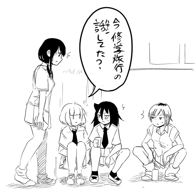 修学旅行の間に挟まるうっちー 