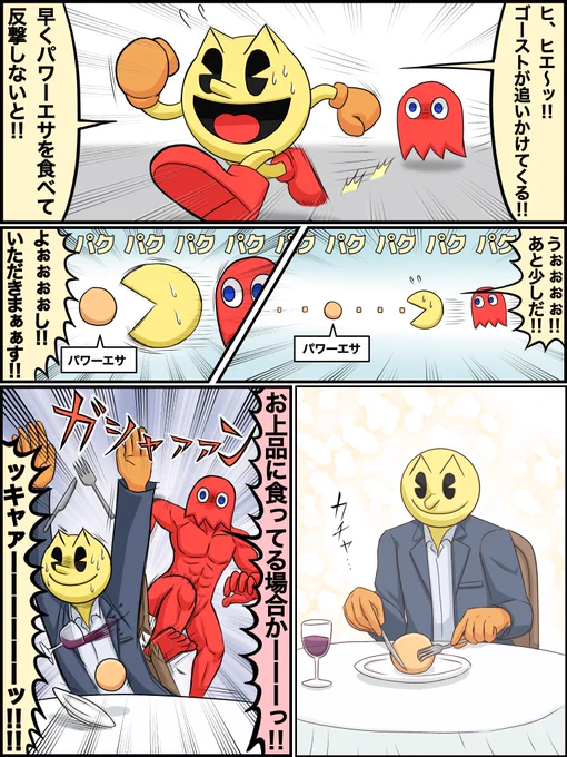 パックマンの漫画です。 