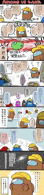 アモングアスを2〜3時間やってみた感想とすると、ワーキングメモリーが死んでいるぽん太には死ぬほど向かないゲームだと分かりましたアモングアスレポマン 