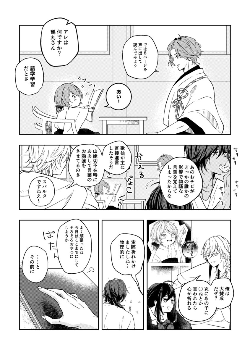 まんばちゃんが幼女にむっちゃ好かれる話
*番外編*

雅なお兄さんによる英才教育 