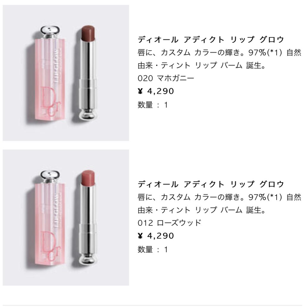 ディオール アディクトリップグロウ ピンク マホガニー ChristianDior