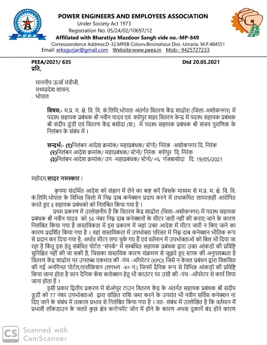 कोरोना काल में जान जोखिम डाल सम्पूर्ण प्रदेश की व्यवस्थाएं बनाये रखने वाले विद्युत कर्मियों का  कोरोना काल में निलंवन ,प्रबन्धन की असंवेदनशीलता/तानासाही प्रदर्शित करता है। <a href="/PEEA_INDIA/">Power Engineers and Employees Association</a> निलंबन निरस्त हों| |<a href="/PradhumanGwl/">Pradhuman Singh Tomar</a>  <a href="/mpczDiscom/">MPMKVVCL</a>