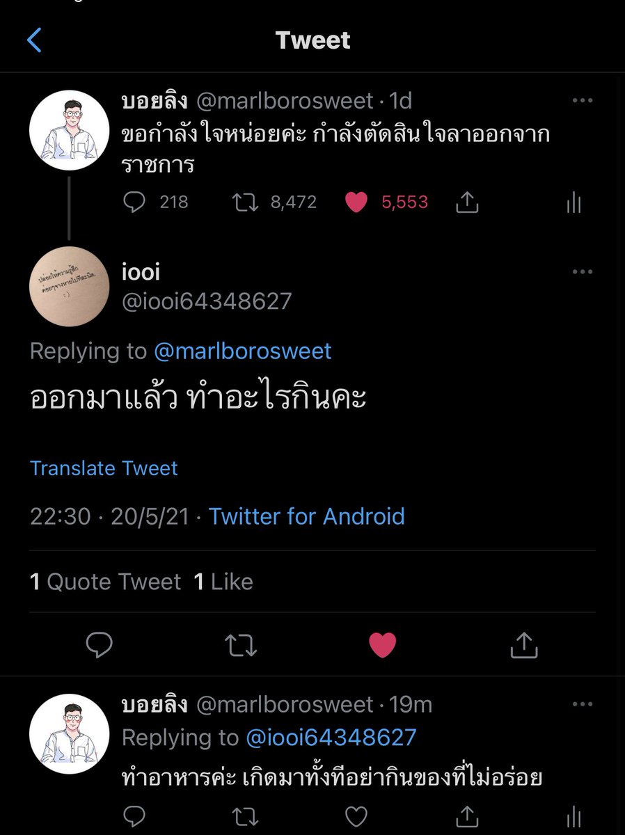 บอยลิง ขอเวลานอน tweet media
