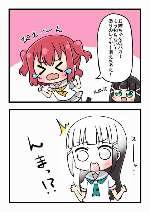黒澤姉妹ゲンカ 