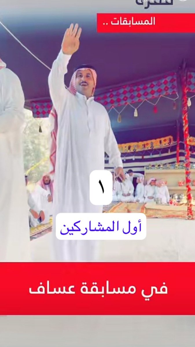 a0X1IcIIl593wgM's tweet photo. #حنا_بدو_ونفتخر.يارب افوز 
. 
. 
. 
. 
. 
. 
. 
. 
. 
. 
. 
. 

. 
. 

. 
. 
. 
. 
. 

. 
. 
. 
. 
. 
. 
حنا بدو ونفتخر🇸🇦
. 
. 
. 
. 

. 
. 
. 
. 
. 
. 
. 
. 
. 
. 
. 
. 

. 
. 
. 
. 
. 
. 
. 
. 
. 

. 
. 
. 
. 
. 

. 
.. 

. 
. 
. 
. 
.
. 
. 
. 
. 
. 
. 
اصوت للمتسابق الاول 
. https://t.co/Z8EBOioLlK