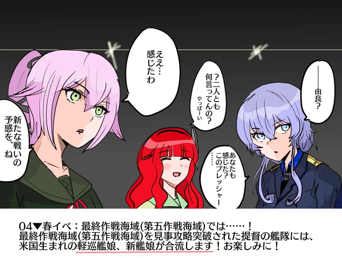 新たな戦いの予感に昂ぶる軽巡ズ 