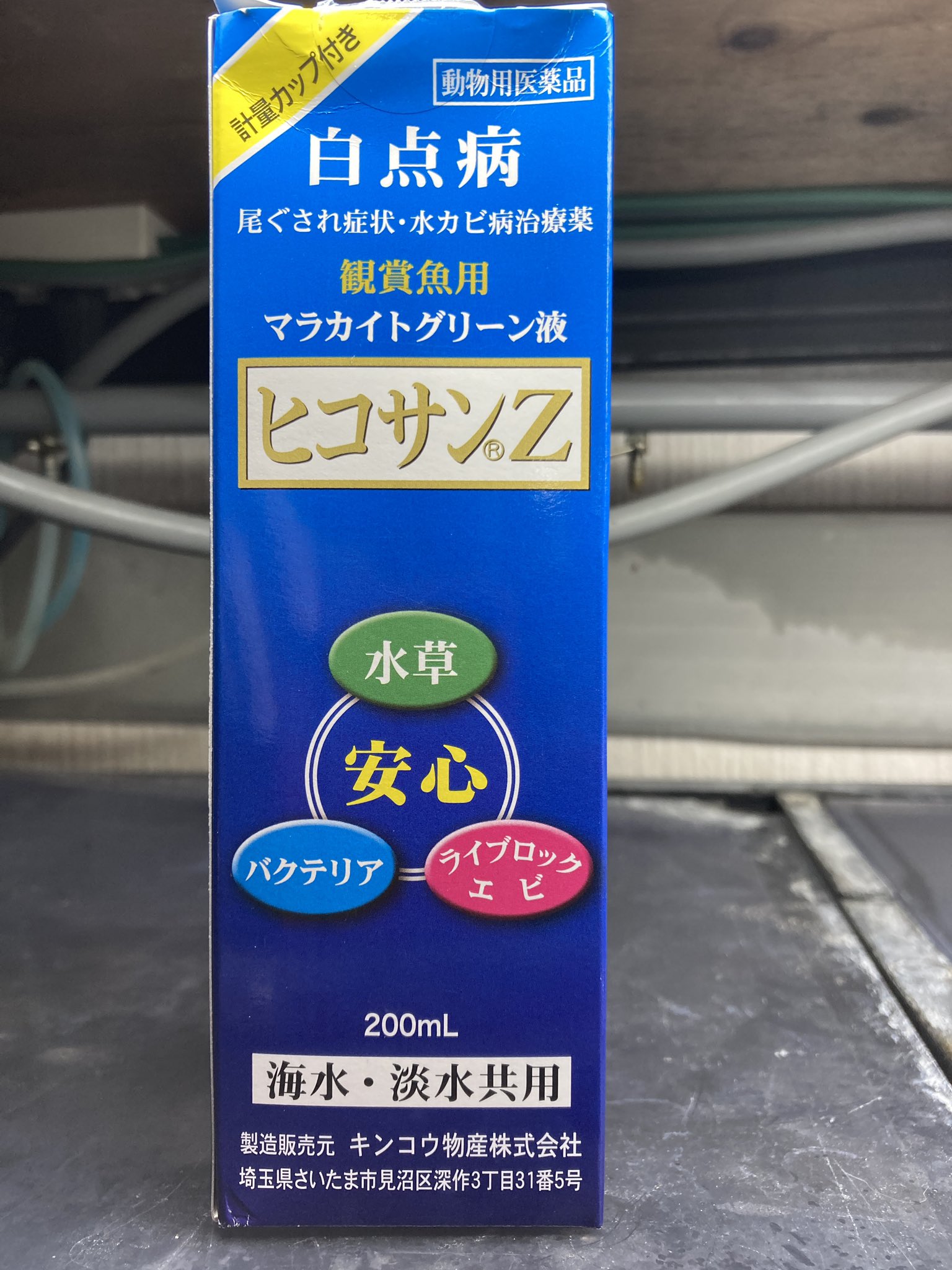 ユニアク にょろにょろ部 プラチナパールムの白点病治療 使用する薬品は ヒコサンz 主成分は色素剤の マラカイトグリーンです 初期の白点病には高い効力を発揮します ユニアク にょろにょろ部 プラチナパールムの白点病治療 使用する薬品は ヒコサンz 主成分は色素剤の マラカイトグリーンです 初期の白点病には高い効力を発揮します