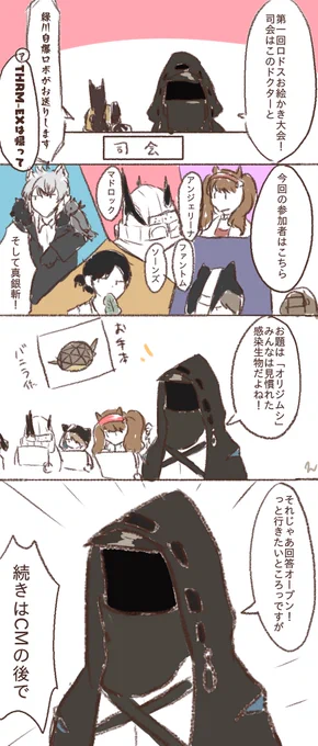 #アークナイツ
第一回ロドスお絵描き大会〜オリジムシを添えて〜 