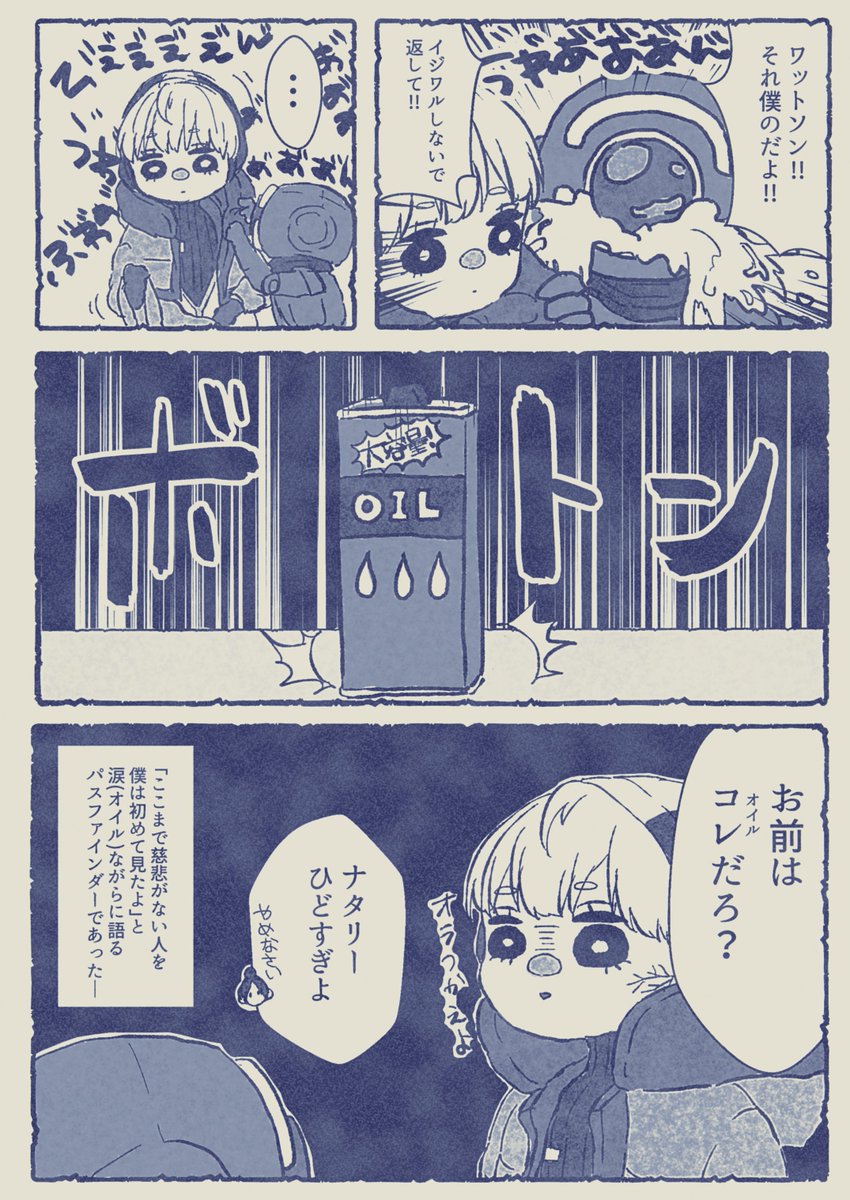 パスとワットちゃんと時々レイス 