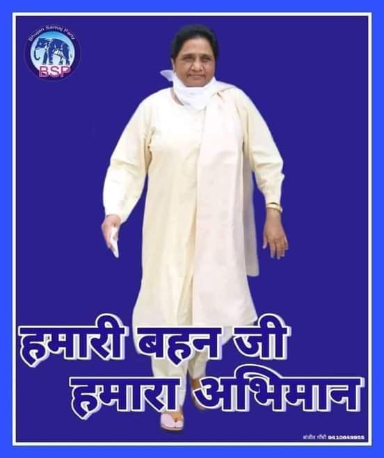 #Next_CM_Behanji 
@Mayawati @SudhinBhadoria @KumarSudeshArya @Bhartiy_Mahi @AkritiAmbedkar @NationalDastak @DalitDastak @bsp001 @MurariLalBhart2 @Dgautam_BSP @SomvirSingh_ @VivekkumarProf @mishraji_bsp @BhartiyaChander