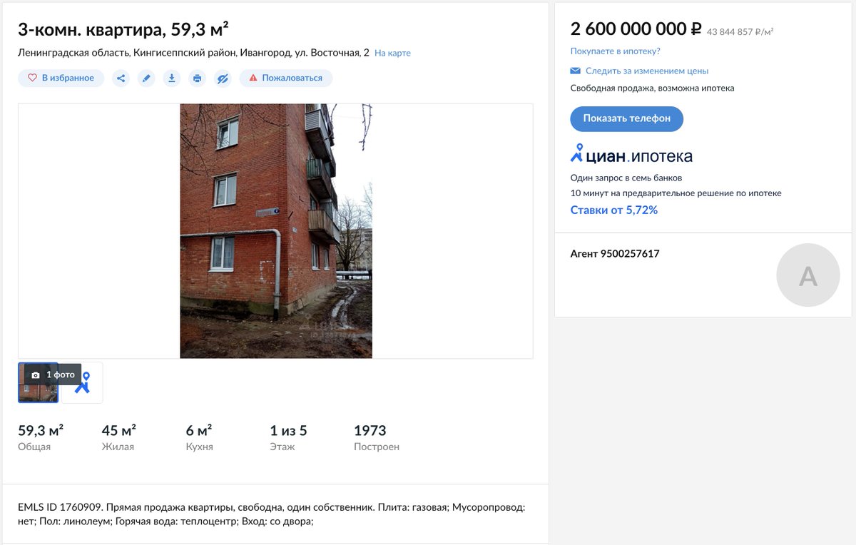 Когда немного переоценил свою квартиру на 1 этаже в Ивангороде, решив продать ее за 2,6 млрд 😐