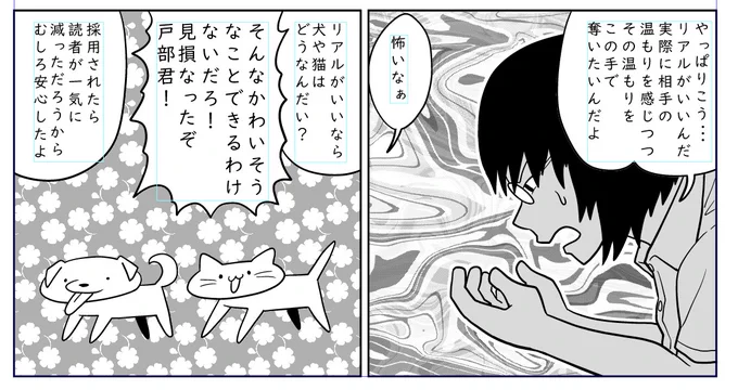 漫画描いてます
犬猫の命は人間より重い 