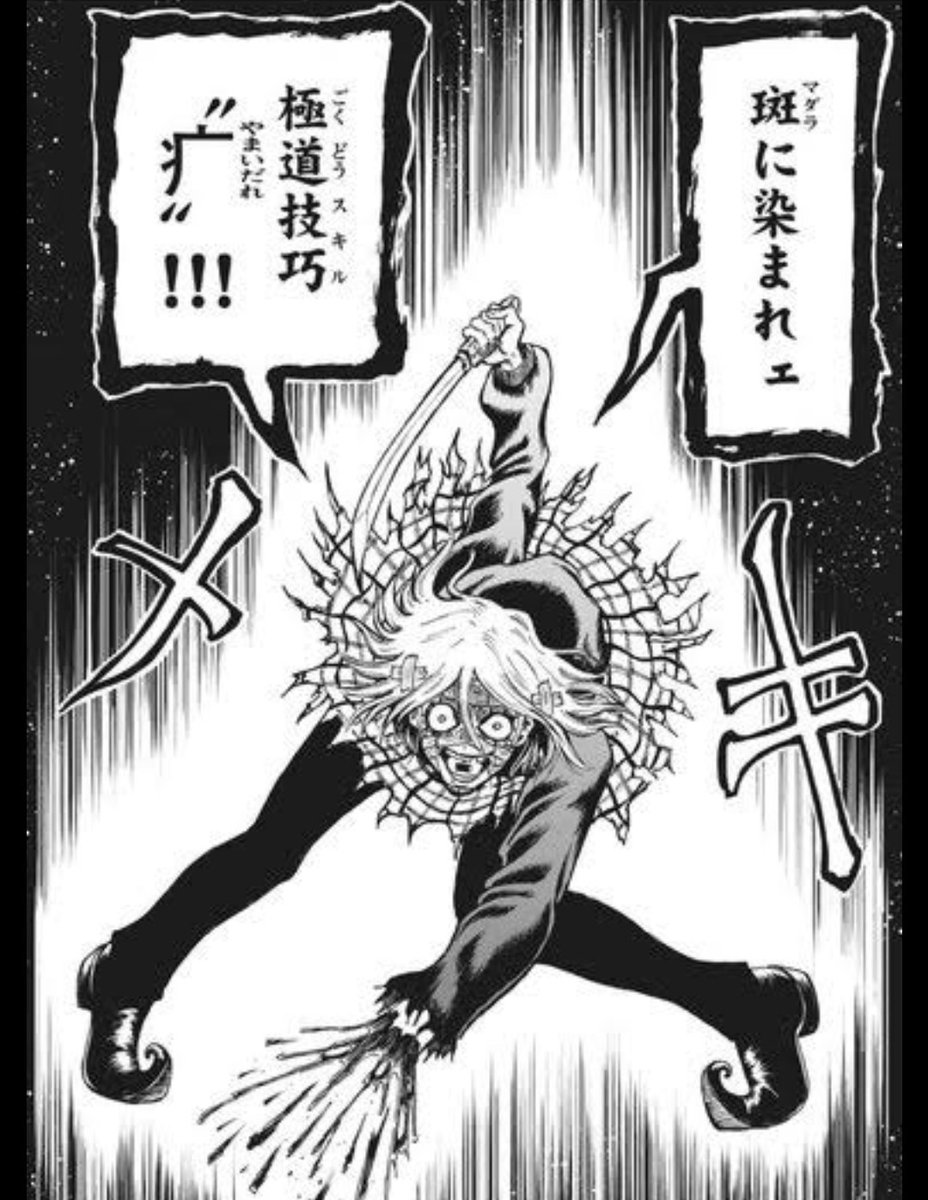 #忍者と極道 
#極道スキル

ちな画像の漢字一文字で
「やまいだれ」って読ます、ガムテの技がすげえ好きで、これでこの漫画好きになった。

あと、ガムテかわいい。 