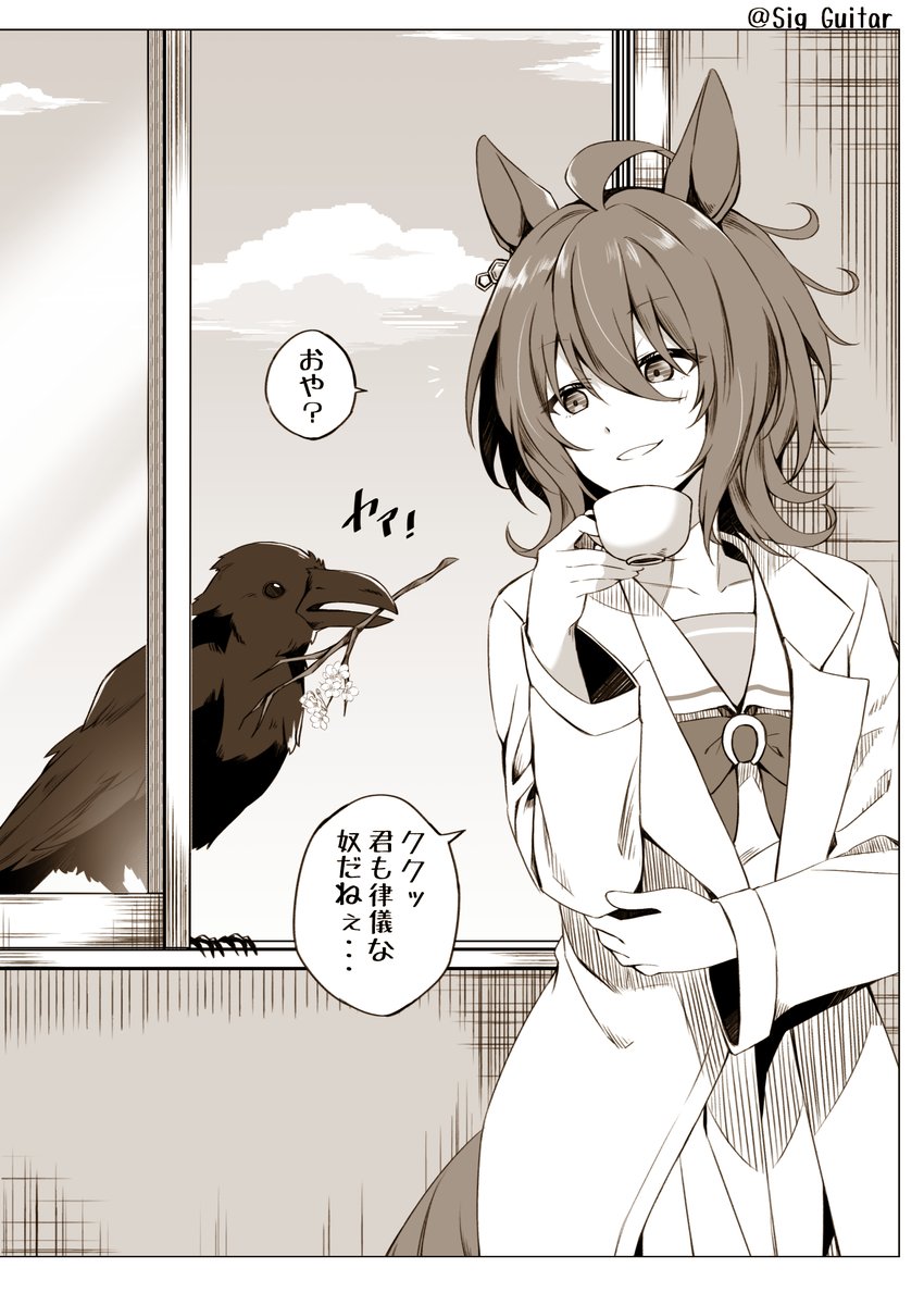 アグネスタキオン アグネスタキオンとカラスの話 すこだ 実際は生ゴミ 時暮の漫画