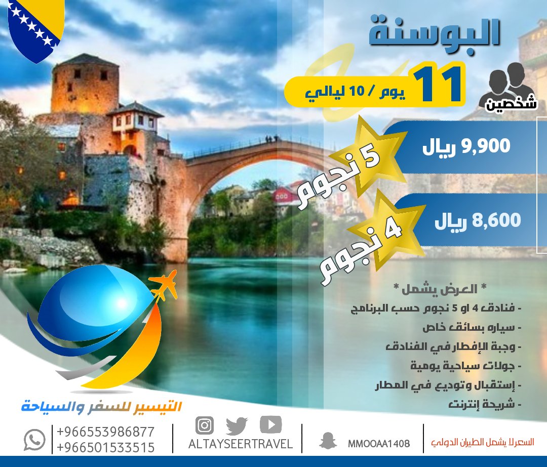 ALTAYSEERTRAVEL's tweet photo. عروض البوسنه 2021 🇧🇦
#البوسنه
#سراييفو
#بيهاتش
#جبال_فلاشيش
#ترافينك
#يايتسا
#بكجات_البوسنه
https://t.co/5faX9CUK8L https://t.co/WPcUz3ySv4