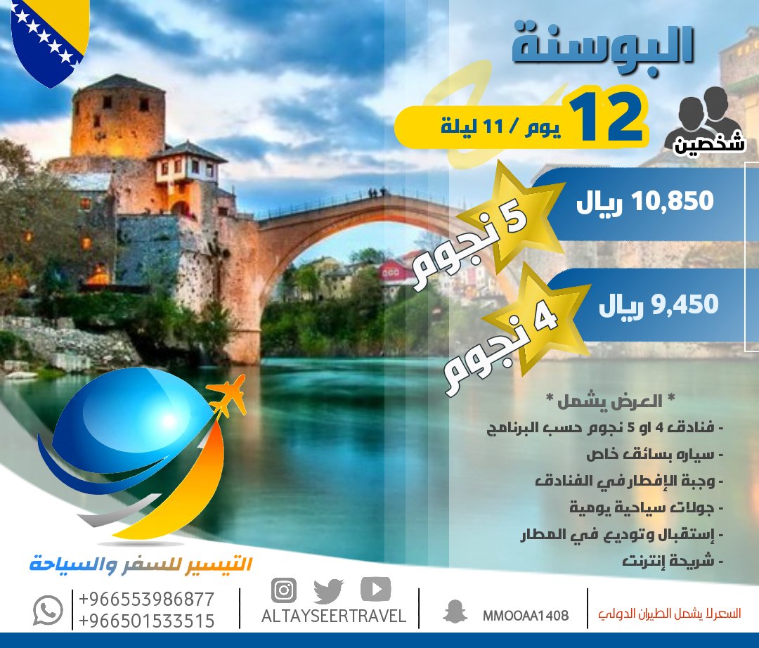 ALTAYSEERTRAVEL's tweet photo. عروض البوسنه 2021 🇧🇦
#البوسنه
#سراييفو
#بيهاتش
#جبال_فلاشيش
#ترافينك
#يايتسا
#بكجات_البوسنه
https://t.co/5faX9CUK8L https://t.co/WPcUz3ySv4