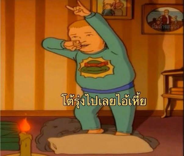 jsmtjyygyjbbjb's tweet image. กูตอนตี 2                                กูตอนเช้า