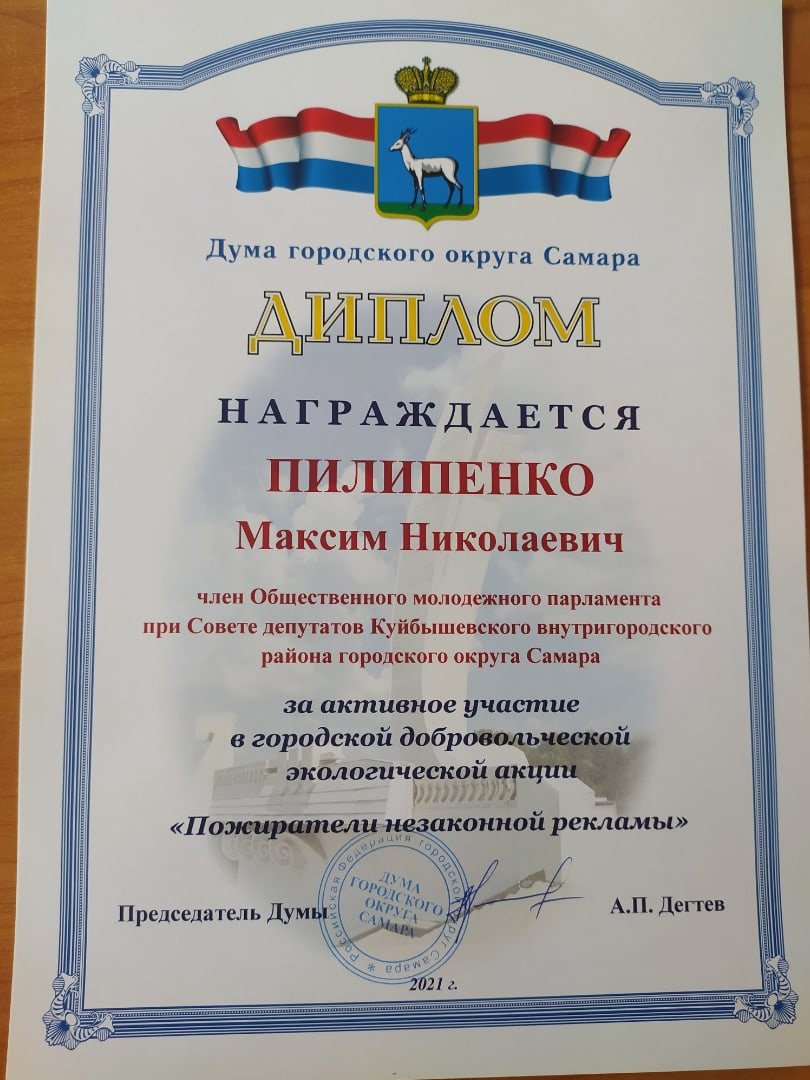 Сегодня, в Думе г.о Самара состоялось награждение по итогам акции "пожиратели незаконной рекламы" 
Куйбышевский район, на лидирующих позициях! 
<a href="/Duma_Samara/">Дума г.о. Самара</a> 
<a href="/AskerovaEmiliya/">Аскерова Эмилия Юрьевна</a> 
<a href="/AA_Korobkov/">Алексей Коробков</a>