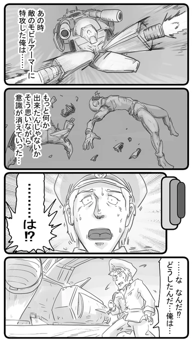 341話 スレッガーの記憶 その1 