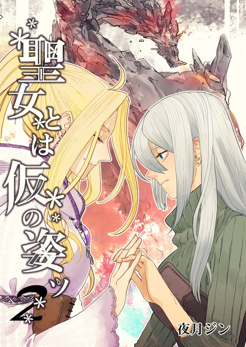 脳筋聖女のtwitterイラスト検索結果