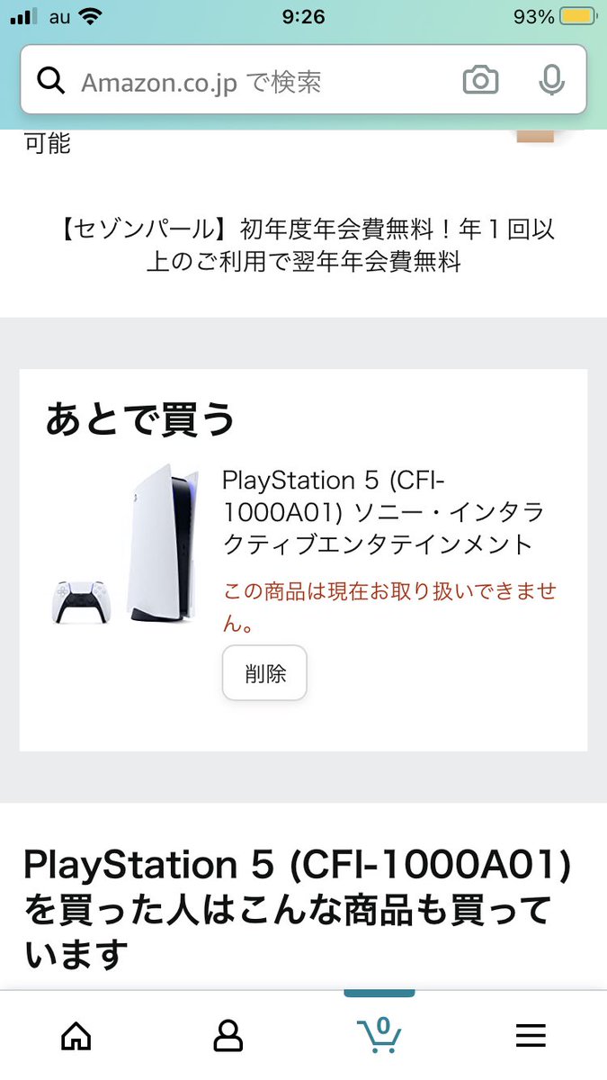 カート X Ps5 Hotワード