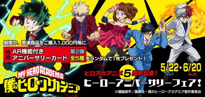 ヒロアカアニメイトフェアar企画のtwitterイラスト検索結果 ヒロアカアニメイトフェアar企画のtwitterイラスト検索結果