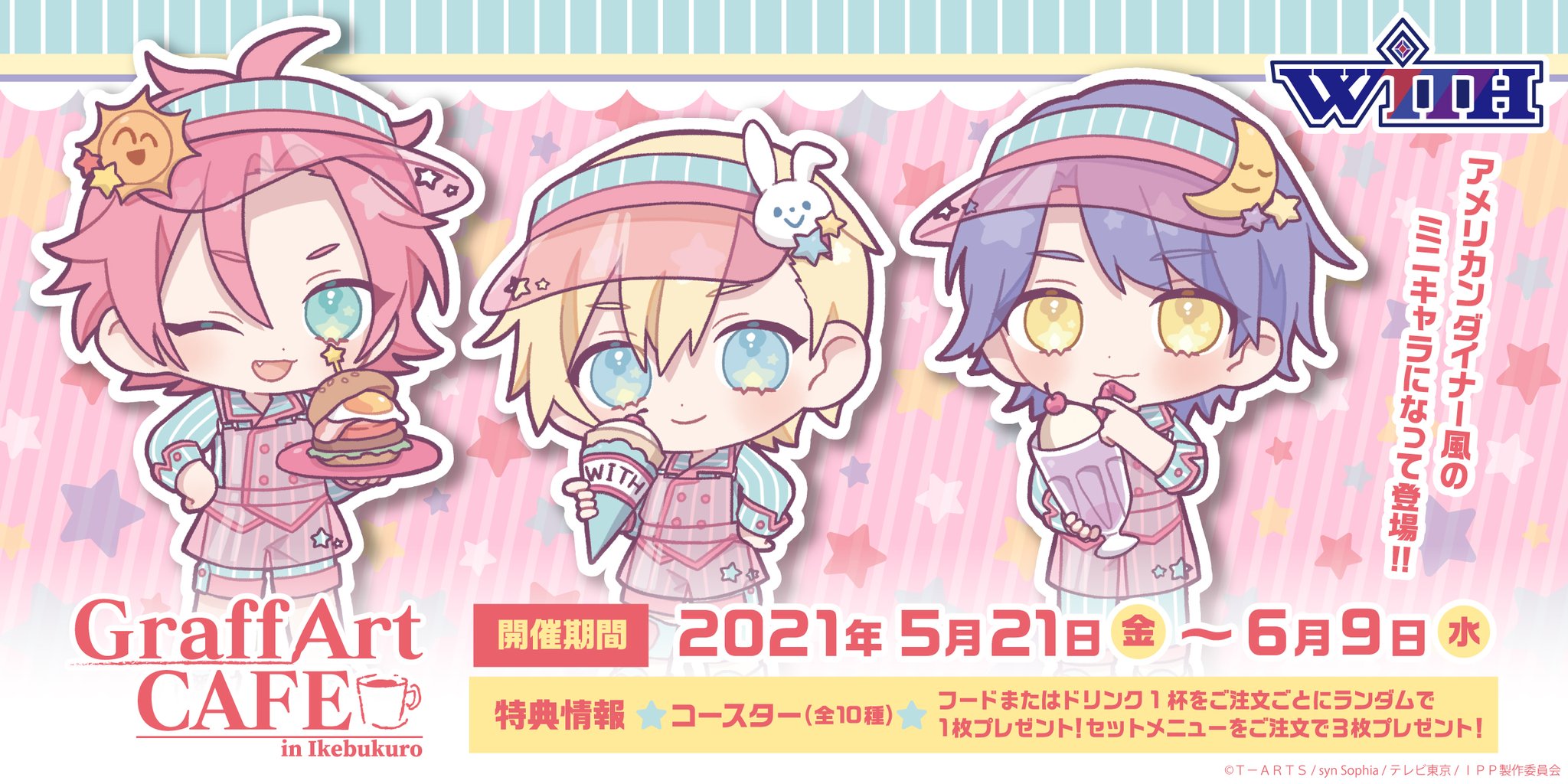 プリパラ アドパラ アメリカンダイナー アサヒ コヨイ アクスタ グッズ