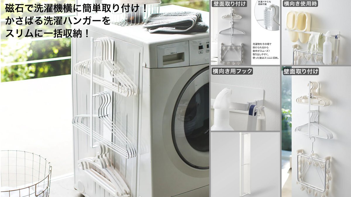 Nitori 洗濯ハンガーの置き場がない なら作っちゃえ マグネット収納 ハンガーラック Flat は 洗濯 機横にピタッとくっつけるだけ 洗濯物をその場でハンガーに掛けられます 幅6 奥行8 5 高さ46cm 税込1 790円 気になった方はrtしてシェアし