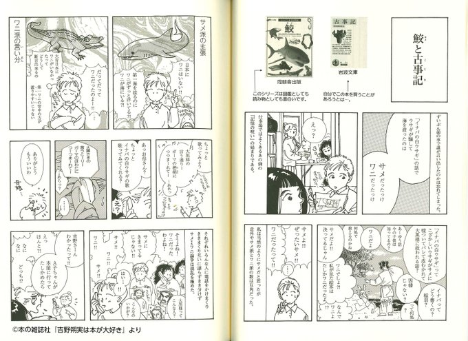 【本日の「吉野朔実劇場」2】「鮫と古事記」（『吉野朔実は本が大好き』本の.. 本の雑誌 さんのマンガ ツイコミ(仮)