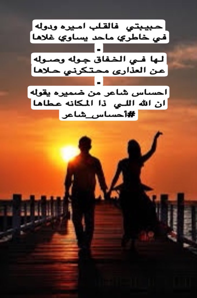 احساس شاعر من ضميره يقوله
ان الله اللـي  ذا المـكانه عـطاها
#أحساس_شاعر
#تصميم
شكرآ لمن صمم الابيات