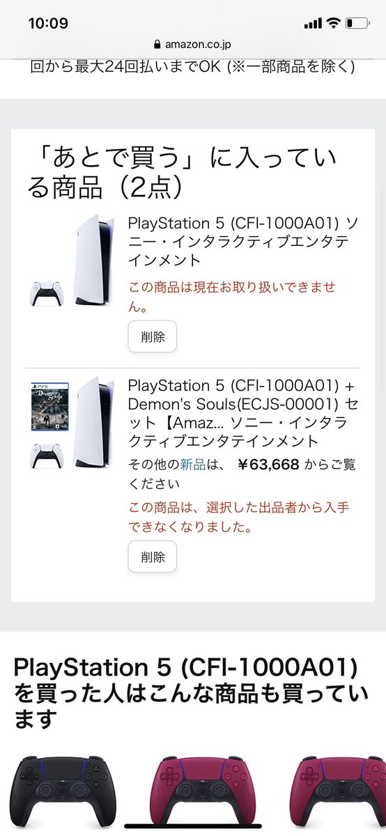 カート X Ps5 Hotワード