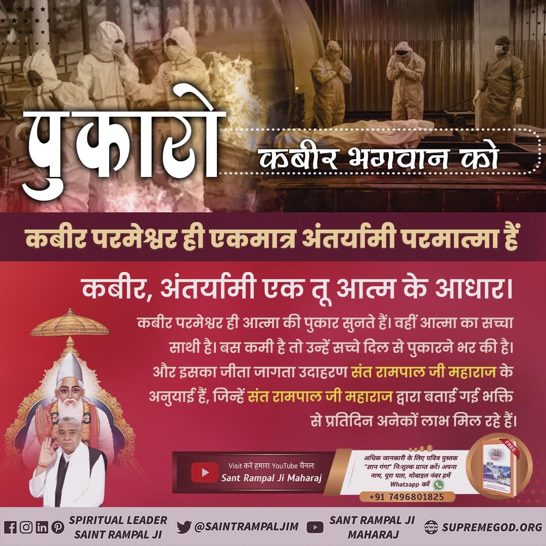 #GodMorningFriday

True worship holds cure for cancer and other diseases. without any medical treatment, cancer can be cured by taking initiation  nam diksha from sant Rampal ji Maharaj. 
जीवनरक्षक_कबीरभगवान

#FridayMotivation