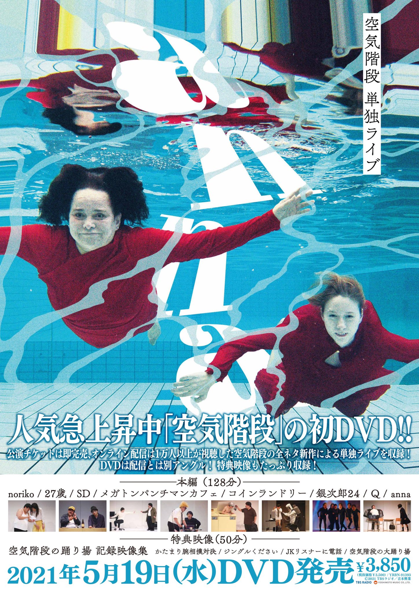 空気階段 第8回単独公演「ダンス」 on X: 空気階段 第8回単独公演「ダンス」 on X: