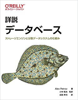 tzkb's tweet image. #DatabaseInternals と #詳説データベース 、英語版と日本語版、こう見ると少し印象が違う気も。