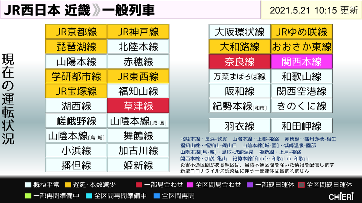 ゆめ咲線の運転見合わせ情報 今日現在 リアルタイム最新情報 ナウティス