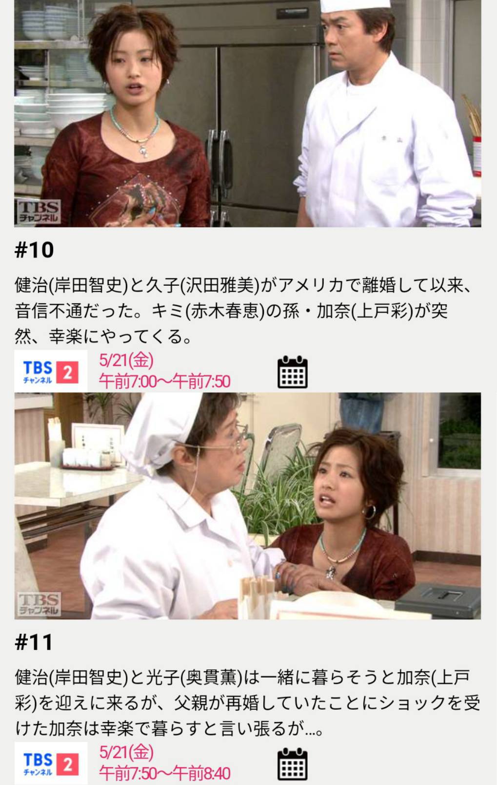 Twitter 上的 たみ 今朝7時 8時40分 Tbsチャンネル2 渡る世間は鬼ばかり 上戸彩 さんが 加奈 役 キミ 赤木春恵さん の孫で 眞 えなりかずきさん のいとこ で 10話 15話まで出演 本日は10話と11話 鶴本直の直後の彼女が 祖母らから小遣いを巻き上げる 笑 奔放