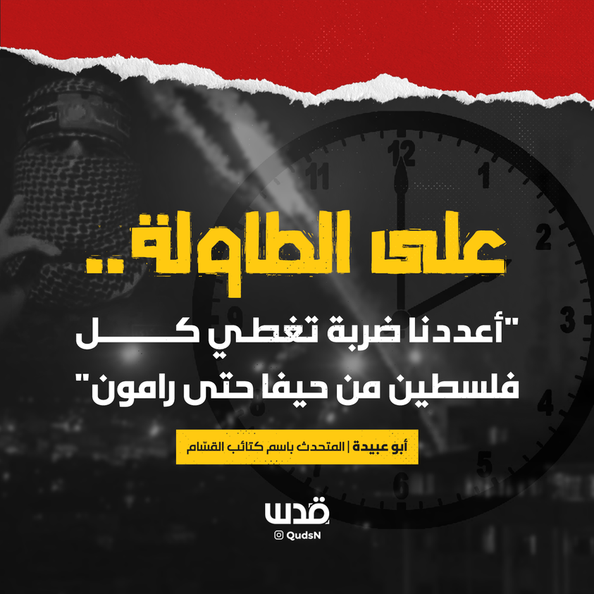 qudsn's tweet photo. أبو عــ.ــبيــ.ـدة: "أعددنا ضربة صا ر و خية كبيرة تغطي فلسطين من أقصى الشمال إلى الجنوب، وعلقناها استجابة اتدخل الوساطات العربية حتى الساعة 2 من فجر الجمعة، وانطلاق ضربتنا الصاروخية يحدده مدى التزام العدو بعدوانه حتى الثانية فجرًا" https://t.co/jbL0kJ6cLG