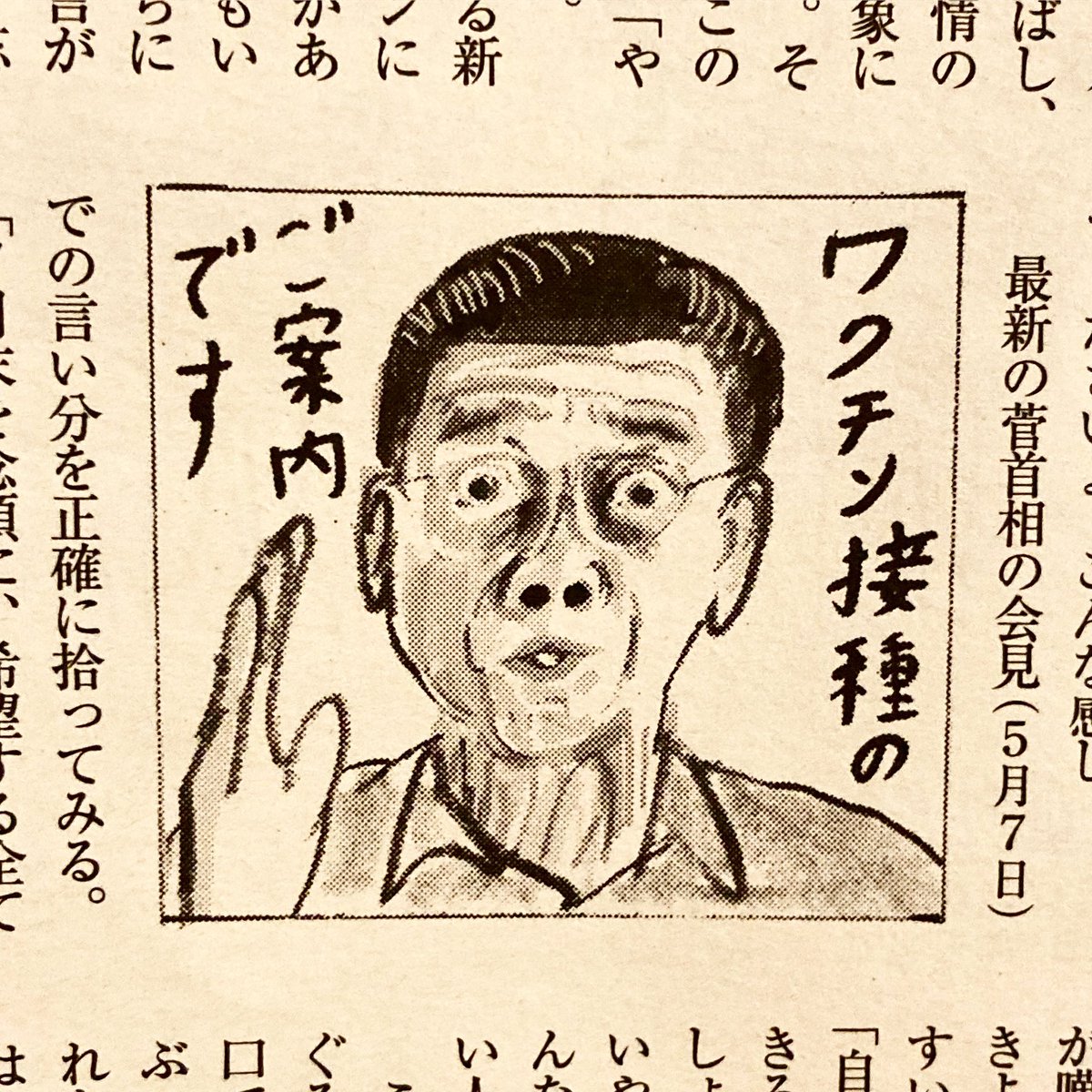 西川きよしは絵に描きやすそうだが、なんか似なかった。(女性自身の武田砂鉄さんコラムの仕事) 黒目と鼻の穴が同じ径 
