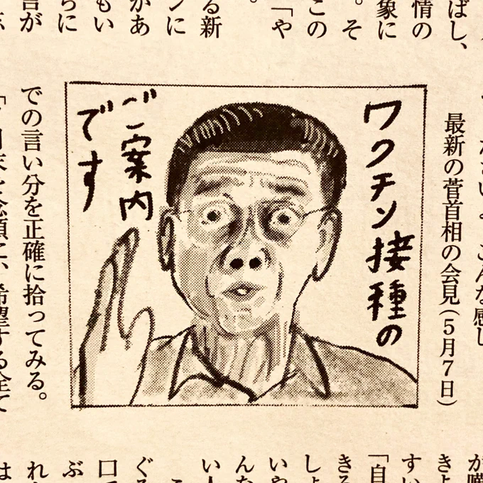西川きよしは絵に描きやすそうだが、なんか似なかった。(女性自身の武田砂鉄さんコラムの仕事) 黒目と鼻の穴が同じ径 