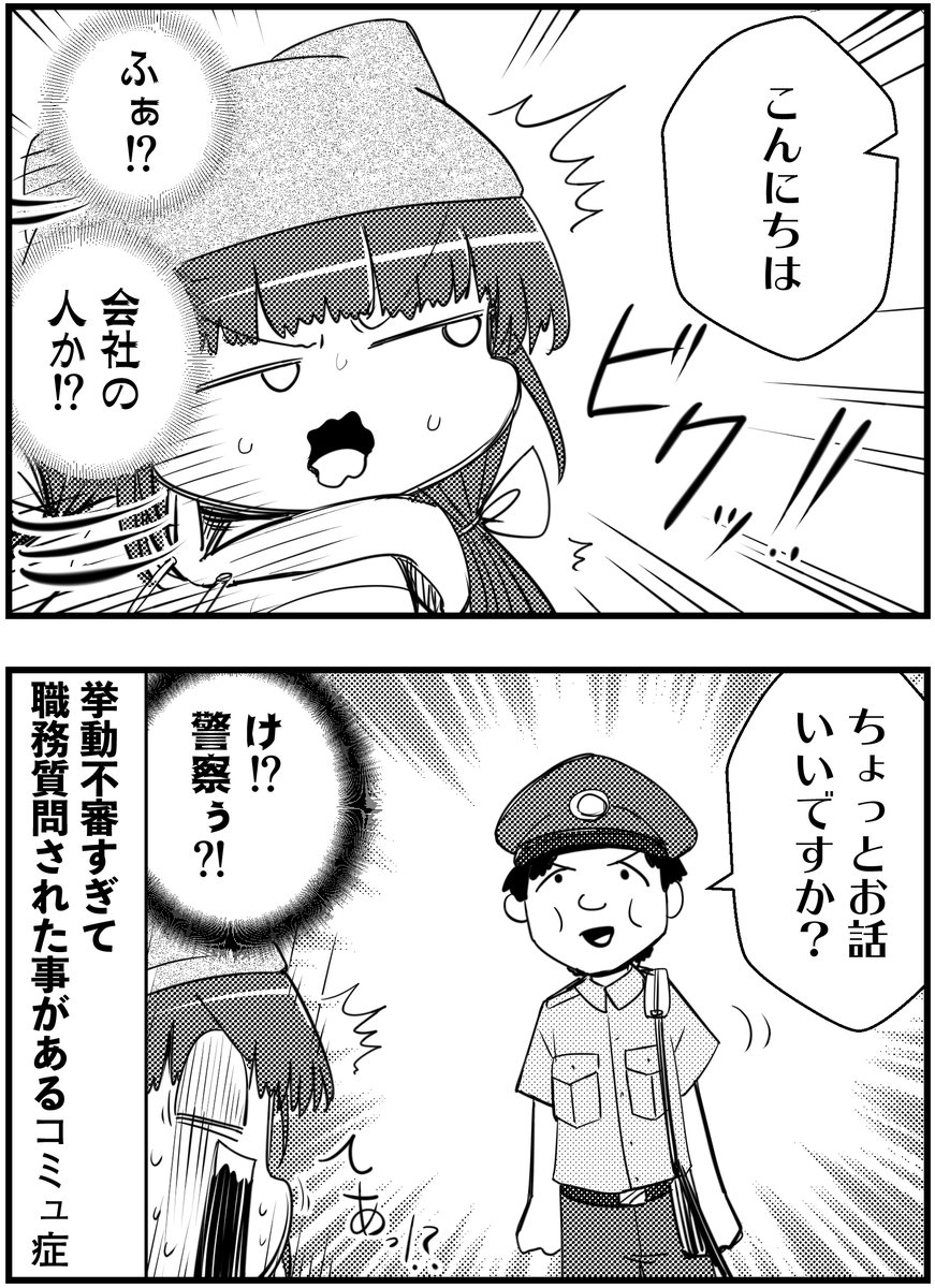 「コミュ症が休日に会社の近くを通るとこうなる」
って漫画を描きました
#コミュ症人間 #漫画 #4コマ漫画 #漫画が読めるハッシュタグ