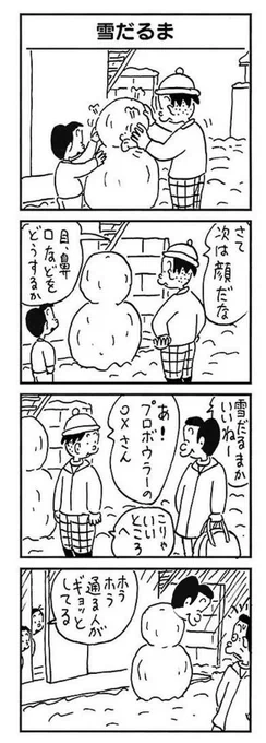 【かりあげクン】プロ 