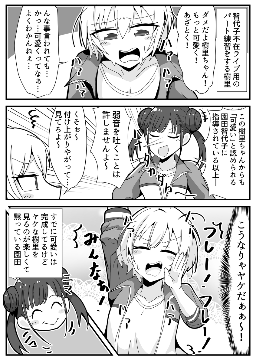 ちょこ先輩パートを歌う樹里が可愛かったという漫画
#シャニマス #西城樹里 #園田智代子 