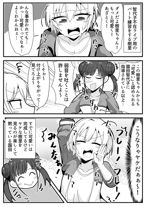 ちょこ先輩パートを歌う樹里が可愛かったという漫画
#シャニマス #西城樹里 #園田智代子 