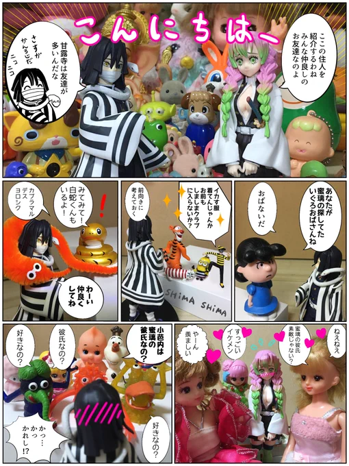 伊黒さんフィギュアでもっと遊んでたくて…💘
おばみつトイストーリーが続いちゃいました😂 
