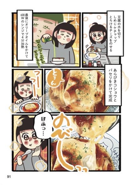 低気圧🌪だしホルモンバランスも総崩れだし💦生きてるだけで大正解な日にオススメな

「豆腐グラタン」

ダメな日はもう食べて寝ちゃいましょう❗️

#限界ごはん

https://t.co/uShxzLeeDm 