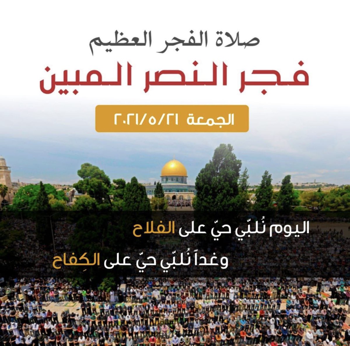 من موريتانيا 
الله أكبر الله أكبر الي النصر 
لا نامت اعين الجبناء 
#جمعة_النصر_العظيم
#ابوعبيدة 
#فلسطين 
#غزه_تقاوم 
#القدس_تنتفض 
#القدس 
#غزة_تنتصر 
#جمعة_النصر_العظيم