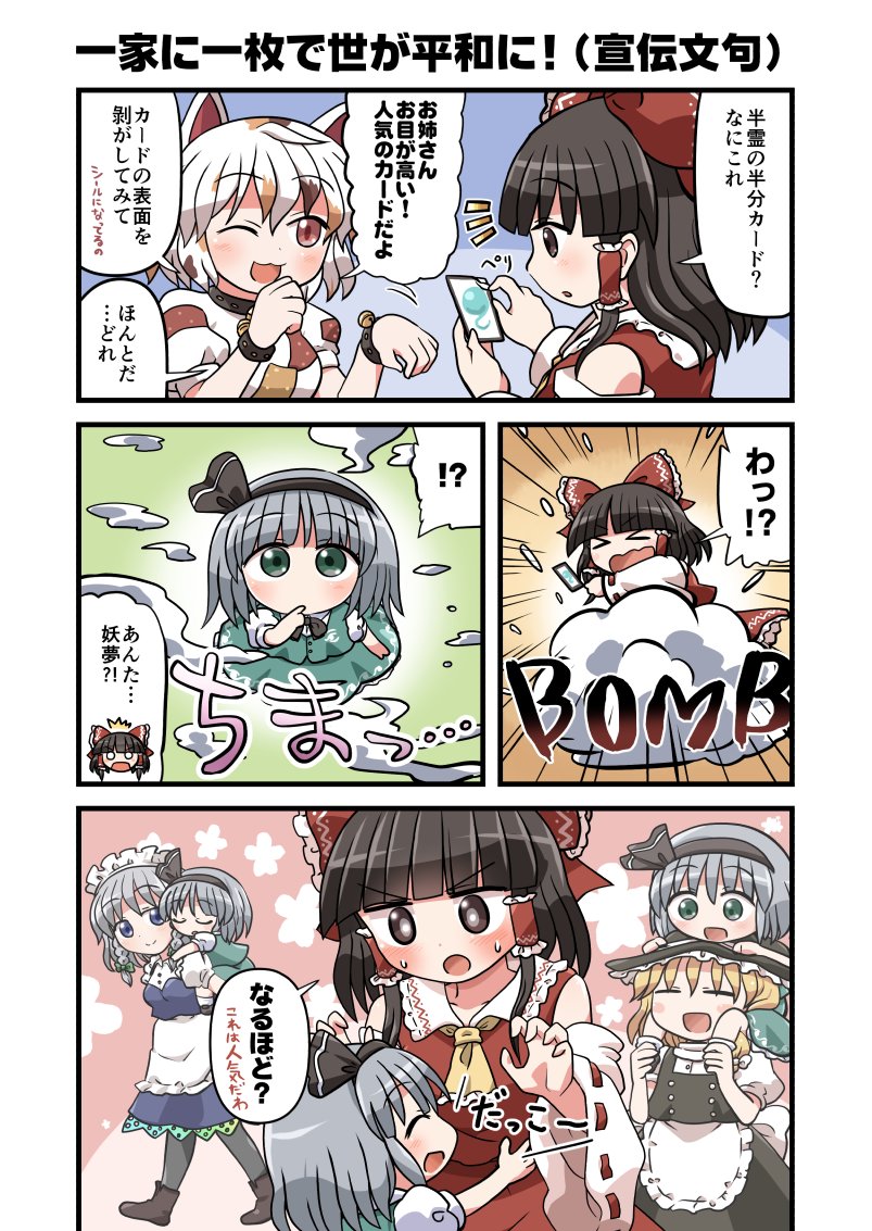 カードの裏効果 おは東方 六合ダイスケの漫画